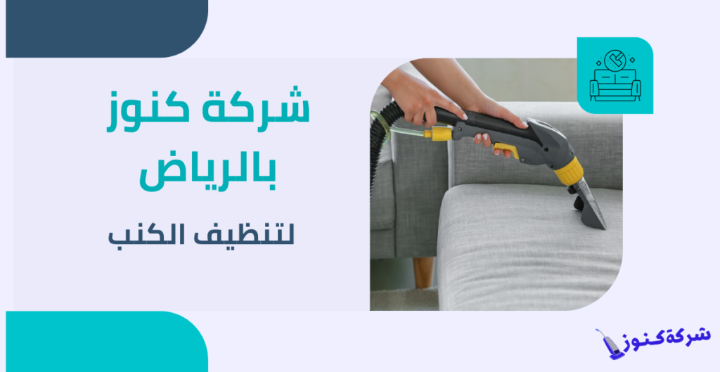 تنظيف الموكيت بالرياض